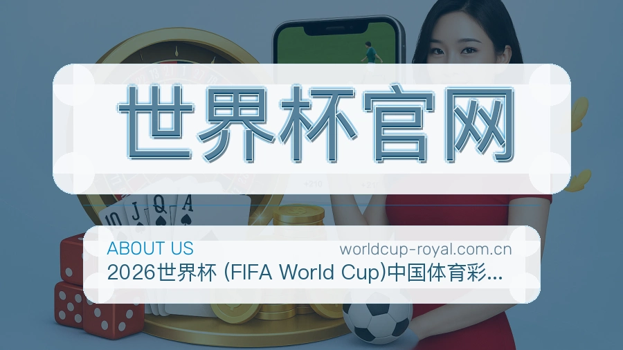世界杯官网体育服务范围